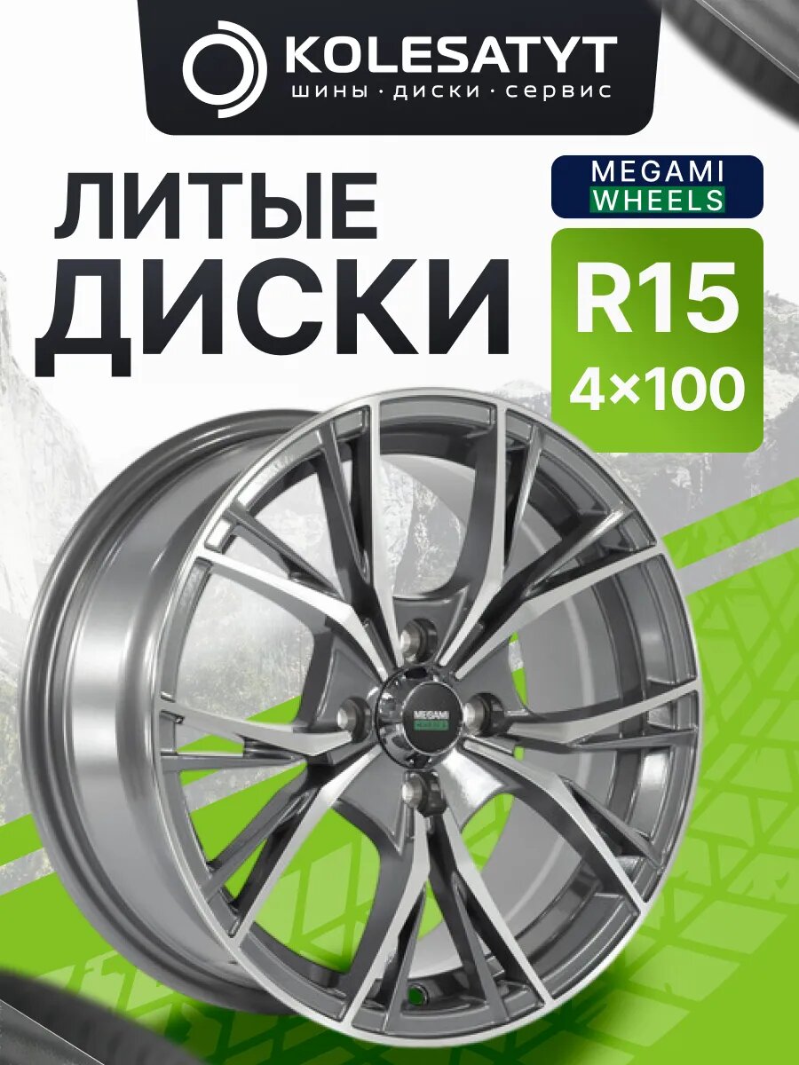 Диски литые Мегами R15 4x100 ET50 D60.1