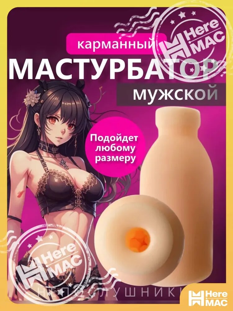 Мастурбатор мужской, мастурбатор вагина, вагина для мужчин
