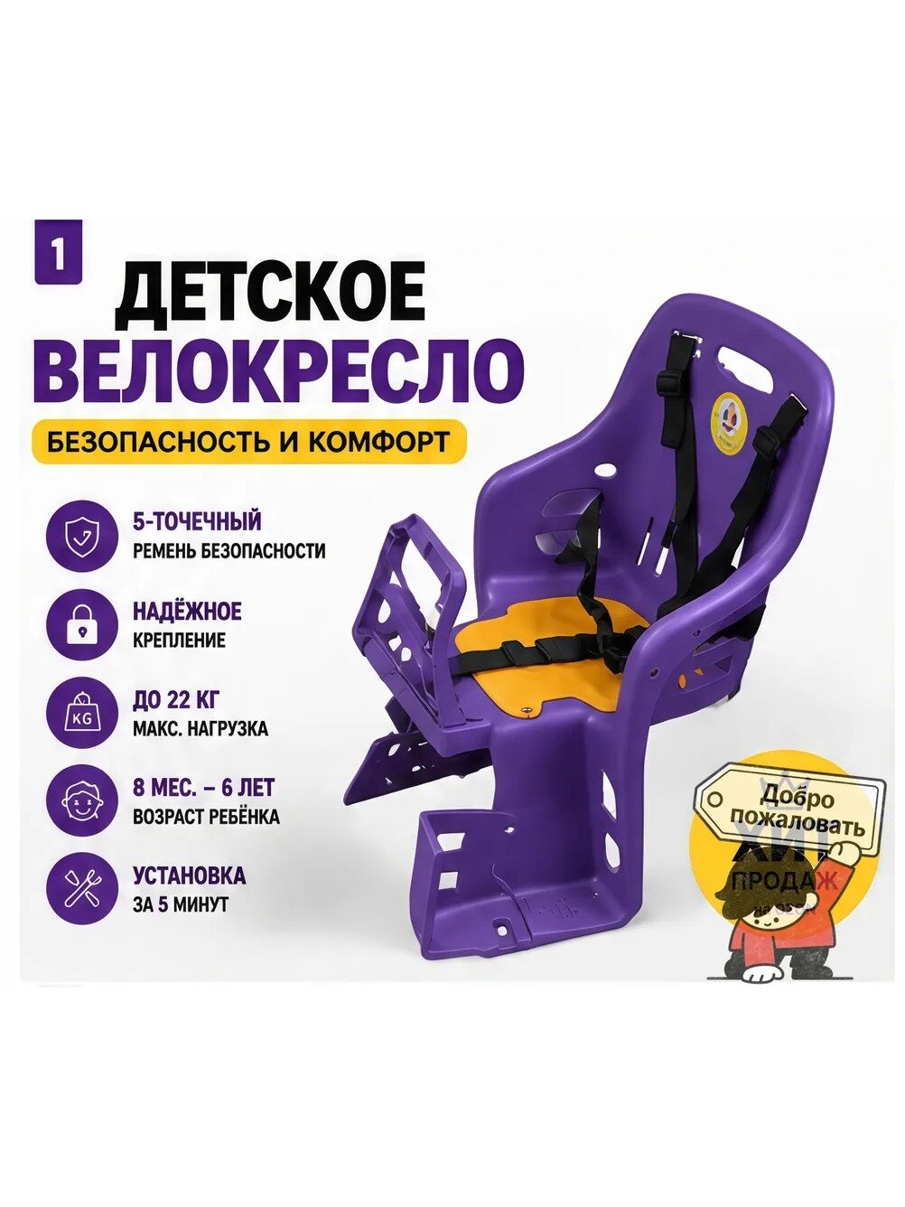 Велокресло заднее фиолетовое с креплением на багажник, 5-точечные ремни, до 30