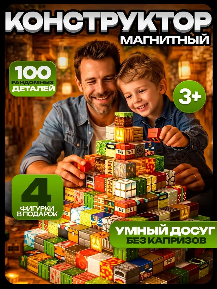 Магнитный конструктор кубики 100 деталей
