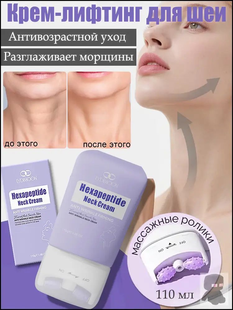 Премиальный антивозрастной уход для зоны декольте , с коллагеном и пептидным комплексом, оказывающий мгновенное подтягивающее действие, увлажняющий эпидермис, разглаживающий морщины, в комплек
