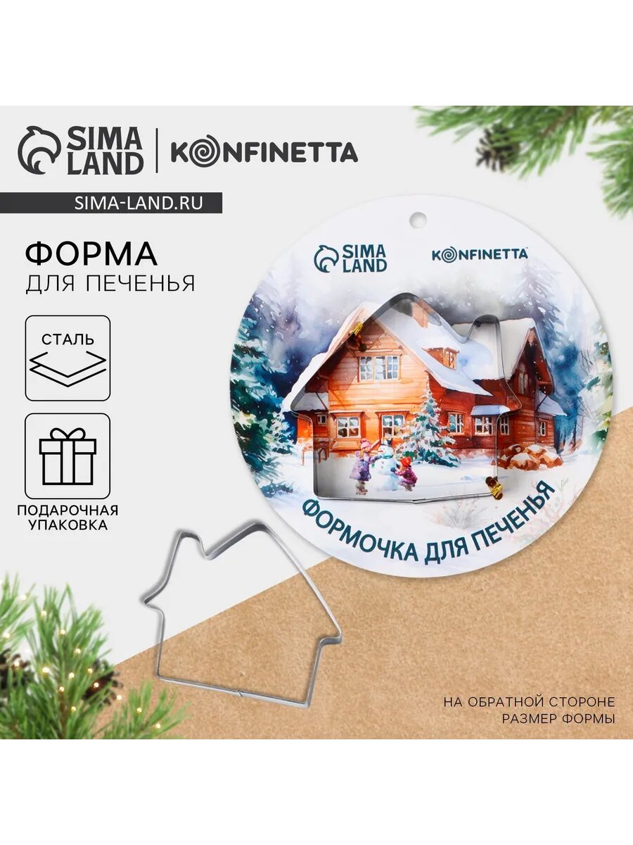 Форма для вырубки печенья новогодняя «Зимняя сказка»