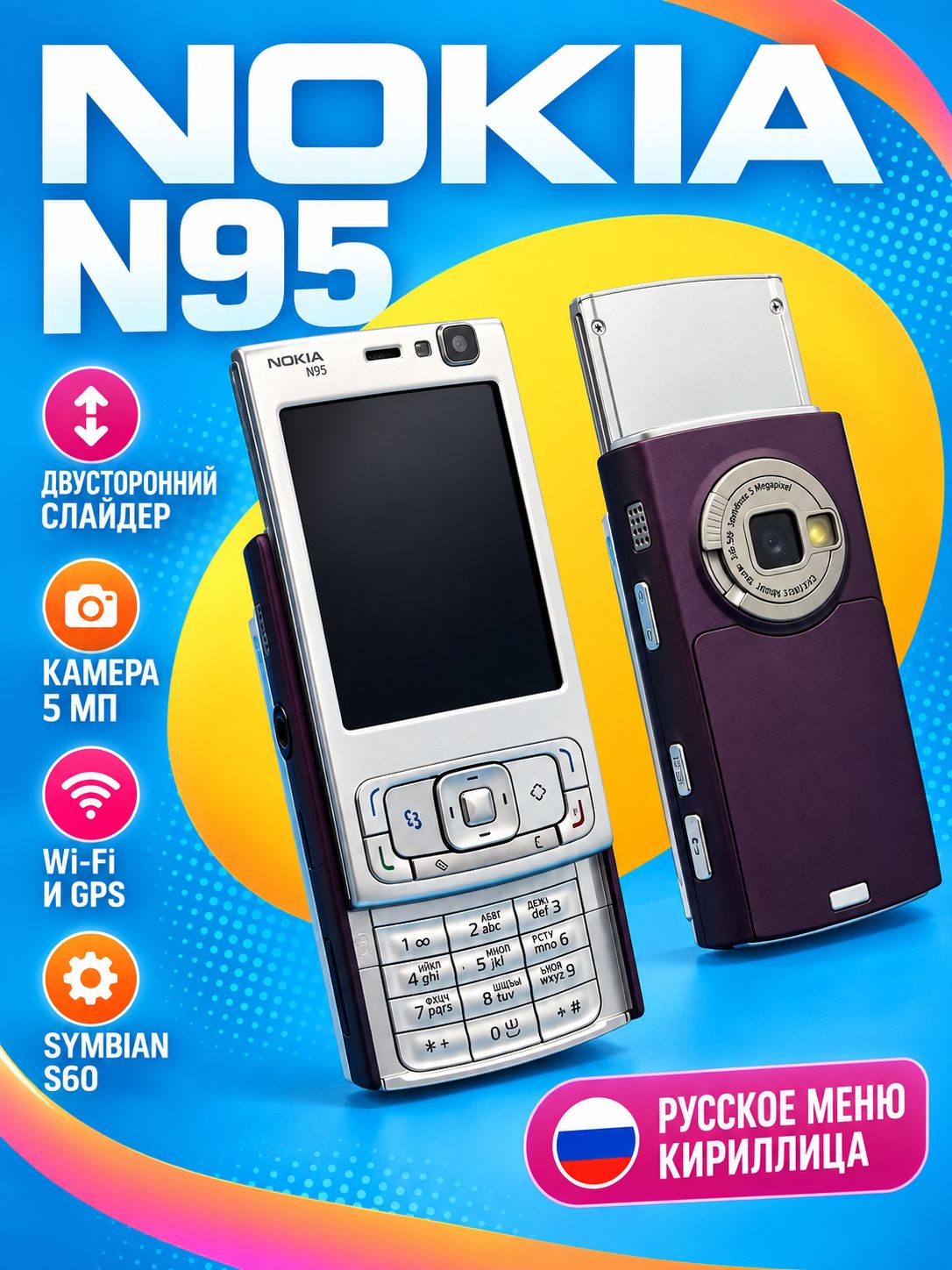 Кнопочный телефон Nokia N95