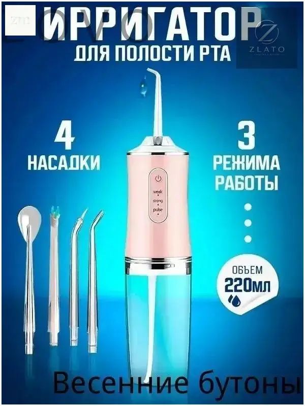 Портативный ирригатор для полости рта, беспроводной электрический аппарат для чистки зубов десен брекетов виниров