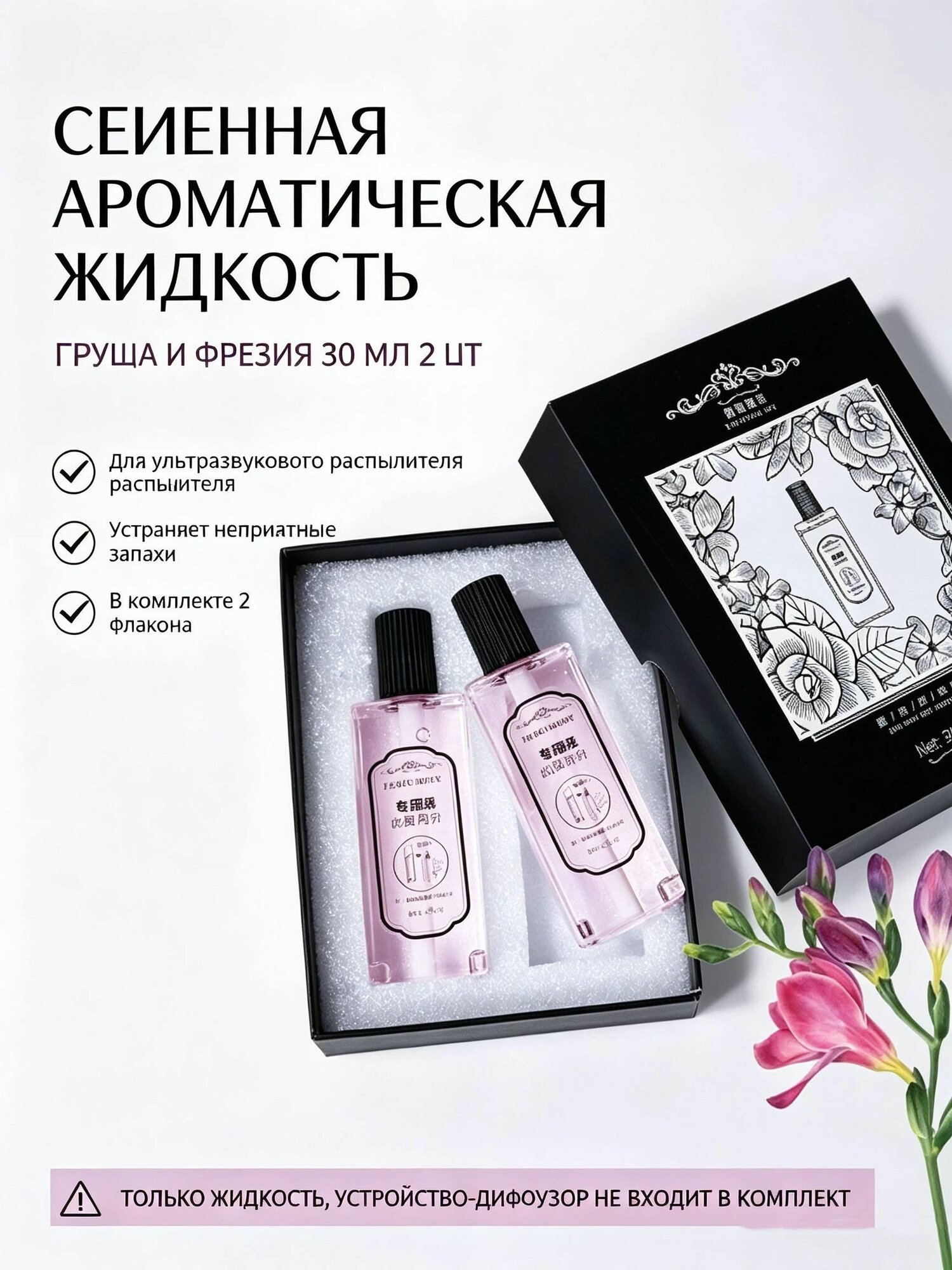 Жидкость для аромадиффузора Груша и Фрезия, устраняет запахи, 30мл