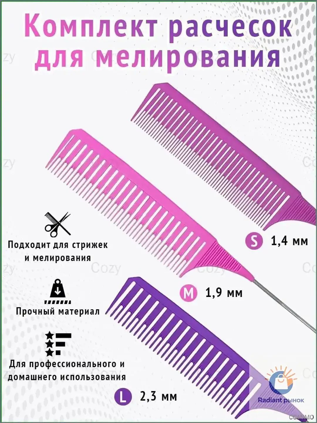 Набор профессиональных расчесок для мелирования, расческа для мелирования волос, гребень