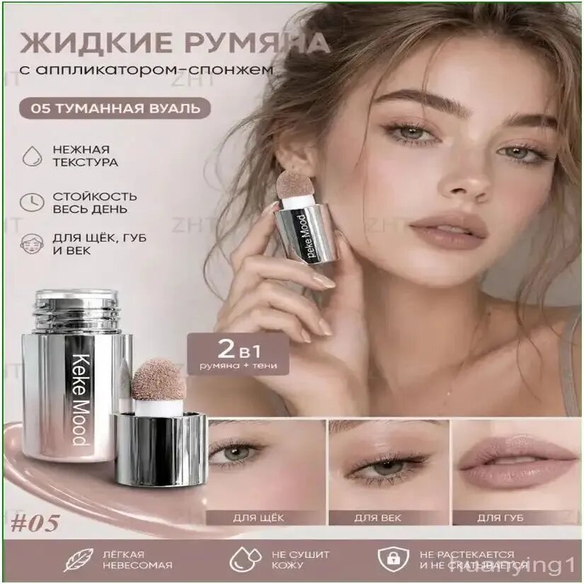 Эксклюзивные стойкие румяна iwawa увлажняющие, ZHT, Артикул: 5637000404