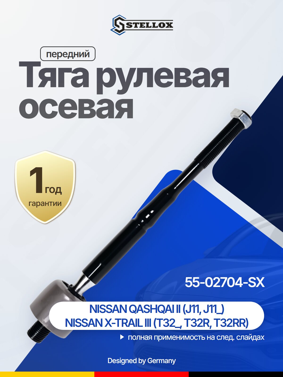 Тяга рулевая осевая передний для NISSAN