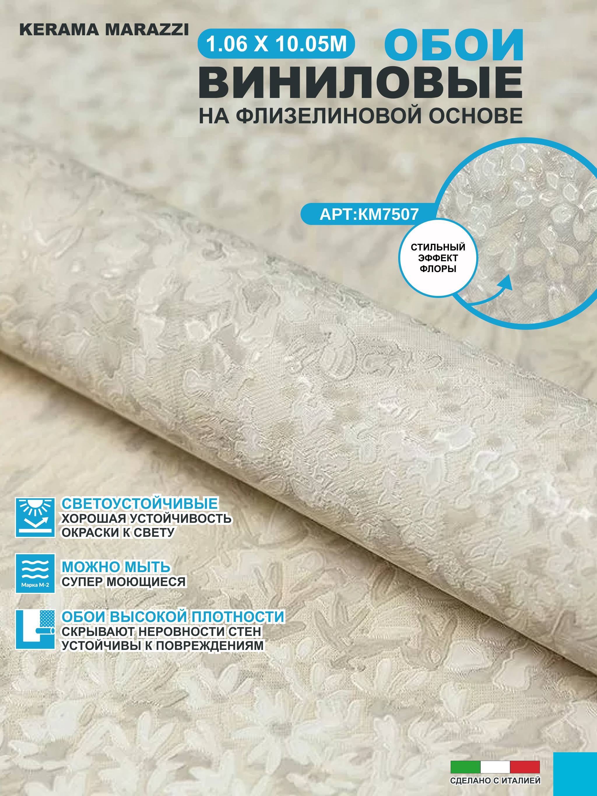 Обои виниловые на флизелине метровые 1.06 KERAMA MARAZZI, Апрель, мотив-2 желтый, серый, KM7507