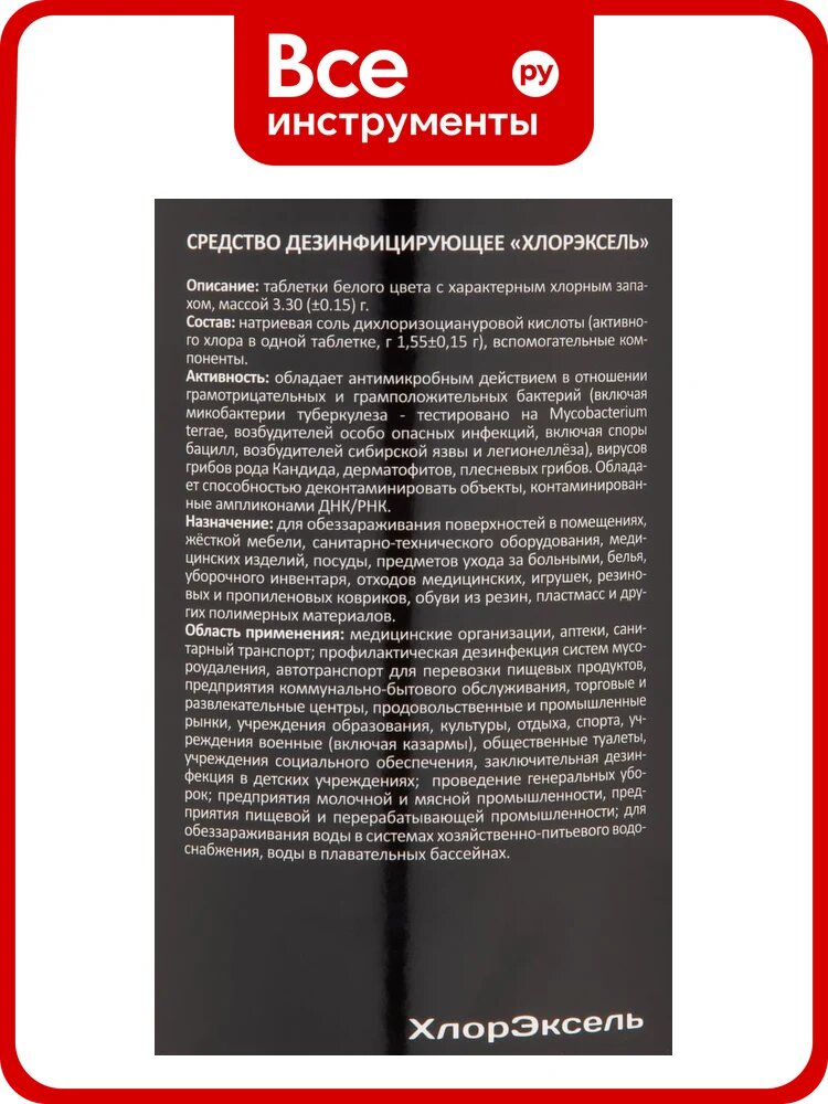 Профхим дезинфек табл хлор д/поверхн Luscan PROFESSIONAL Luscan Prof/Хлорэксель, 300шт/уп, 1кг 1643701