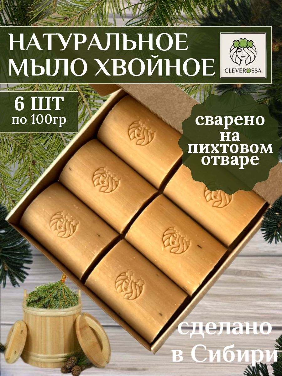 Набор хвойного мыла Cleverossa с пихтой, натуральное твердое кусковое туалетное, 100 г, 6 шт.