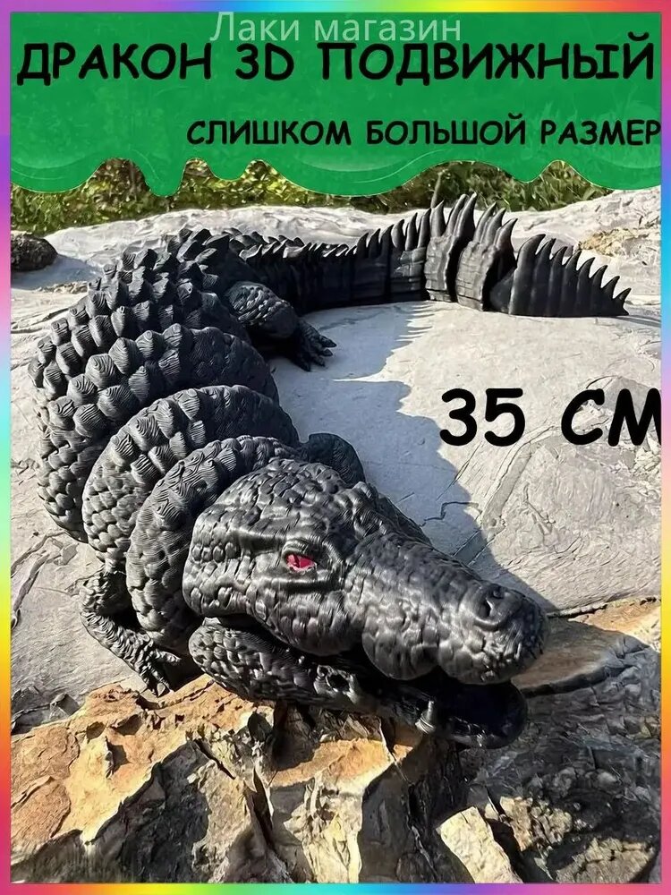 Большой 3D крокодил 35 см с подвижными суставами реалистичная игрушка-антистресс для детей и взрослых, декор, подарок, коллекционная фигурка