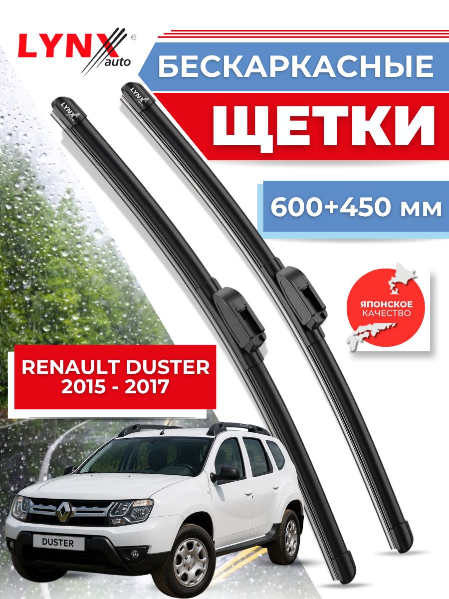 Дворники автомобильные на Renault Duster / Рено Дастер 2015 2016 2017 / щетки стеклоочистителя бескаркасные
