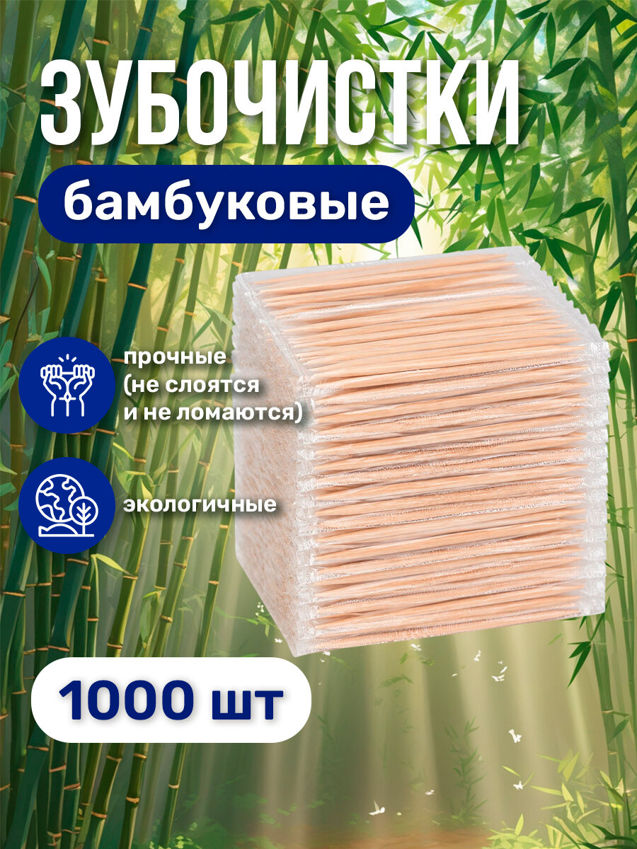 Зубочистки деревянные,1000 шт, двухсторонние, в индивидуальной упаковке
