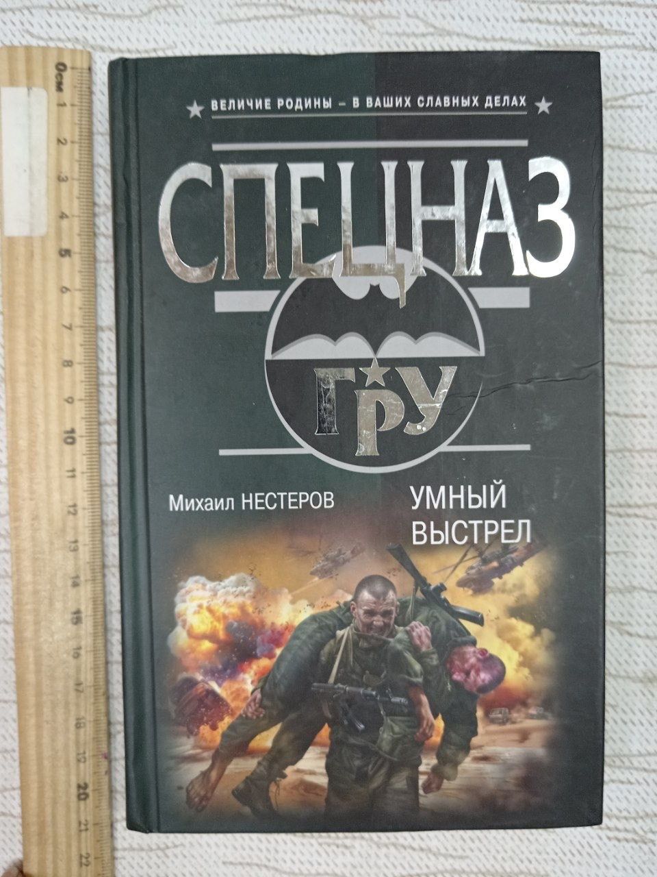 Умный выстрел