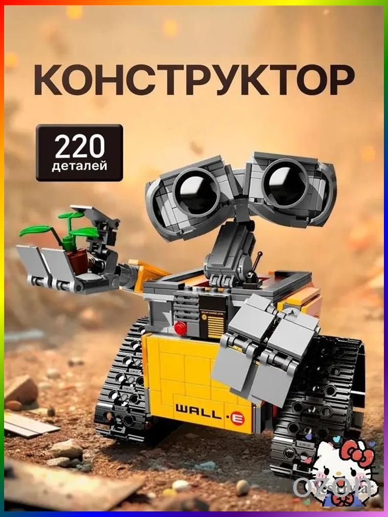 Конструктор Техник "Робот валл-и" 220 деталей (трансформер, technic, Валли, WALL-E, совместим с lego creator, лего совместимый, подарок для мальчиков и девочек)