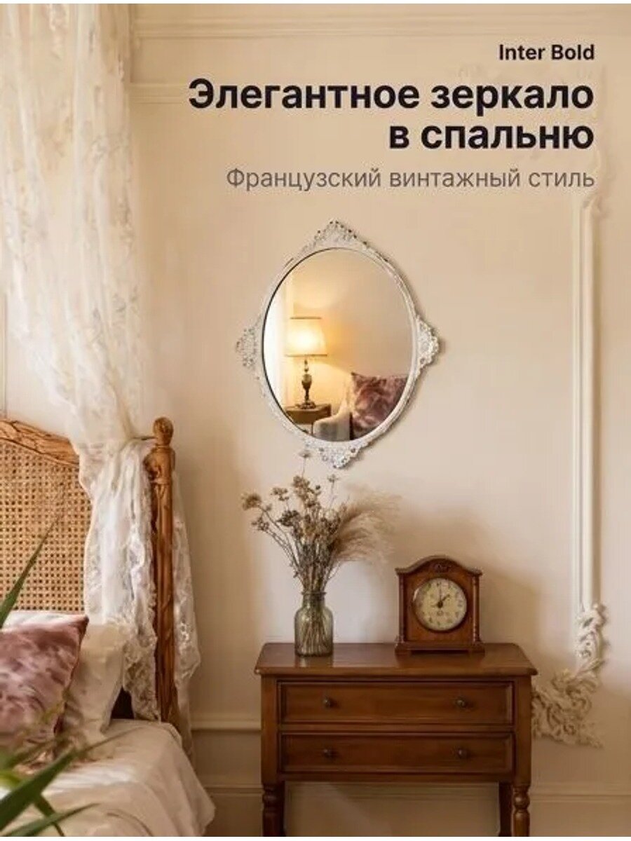 Овальное настенное зеркало белое винтажное ретро 25х29 см французское с