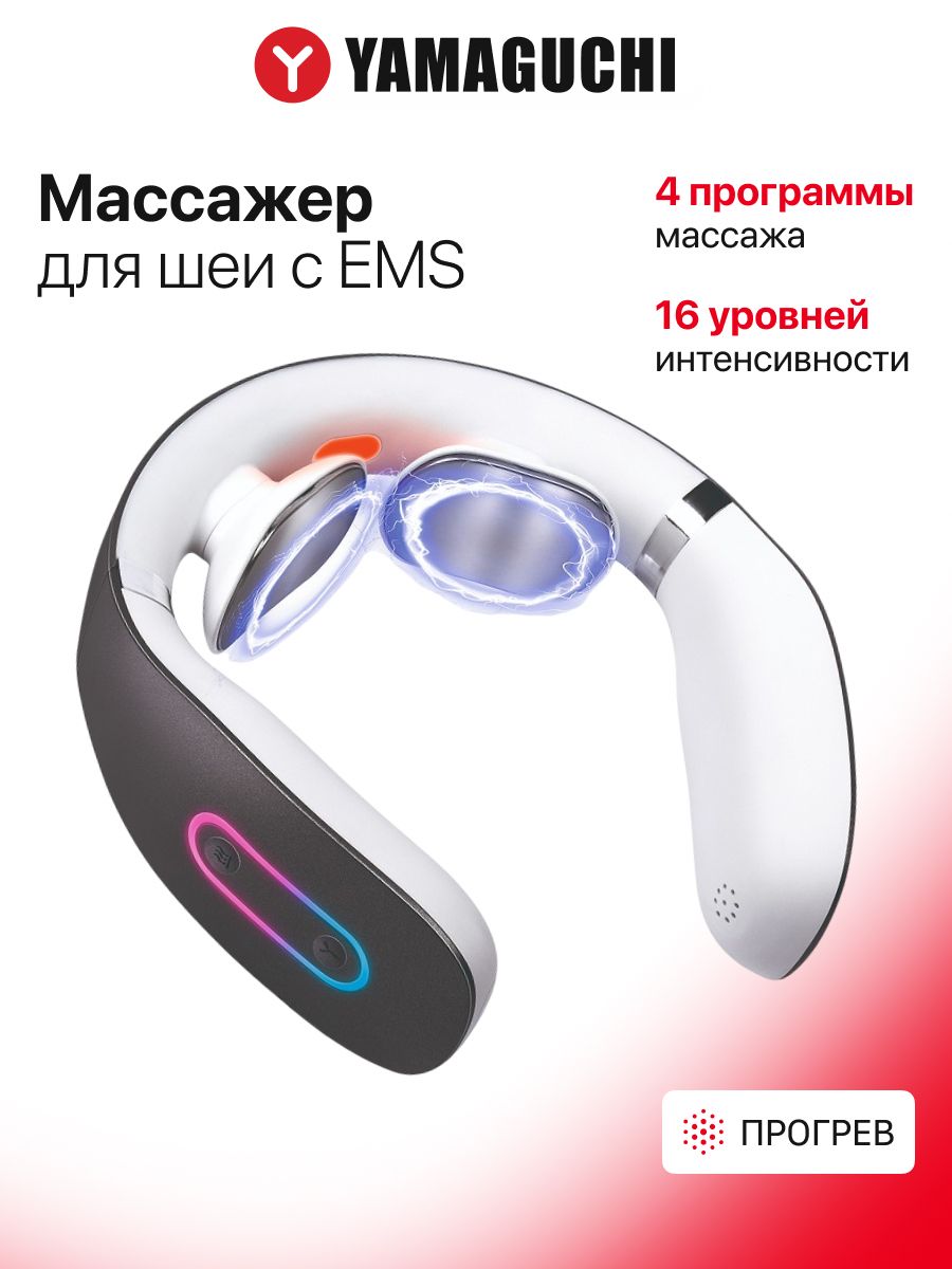 Микротоковый массажер для шеи Yamaguchi EMS Neck Massager/импульсный массажер/миостимулятор