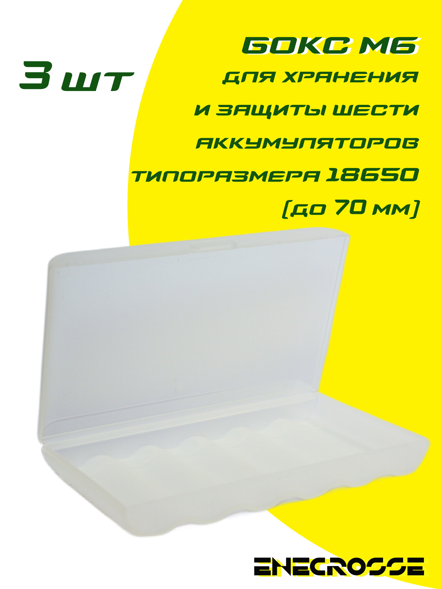 Бокс (3 шт) для шести аккумуляторов 18650 (18650x6, длиной до 70 мм)