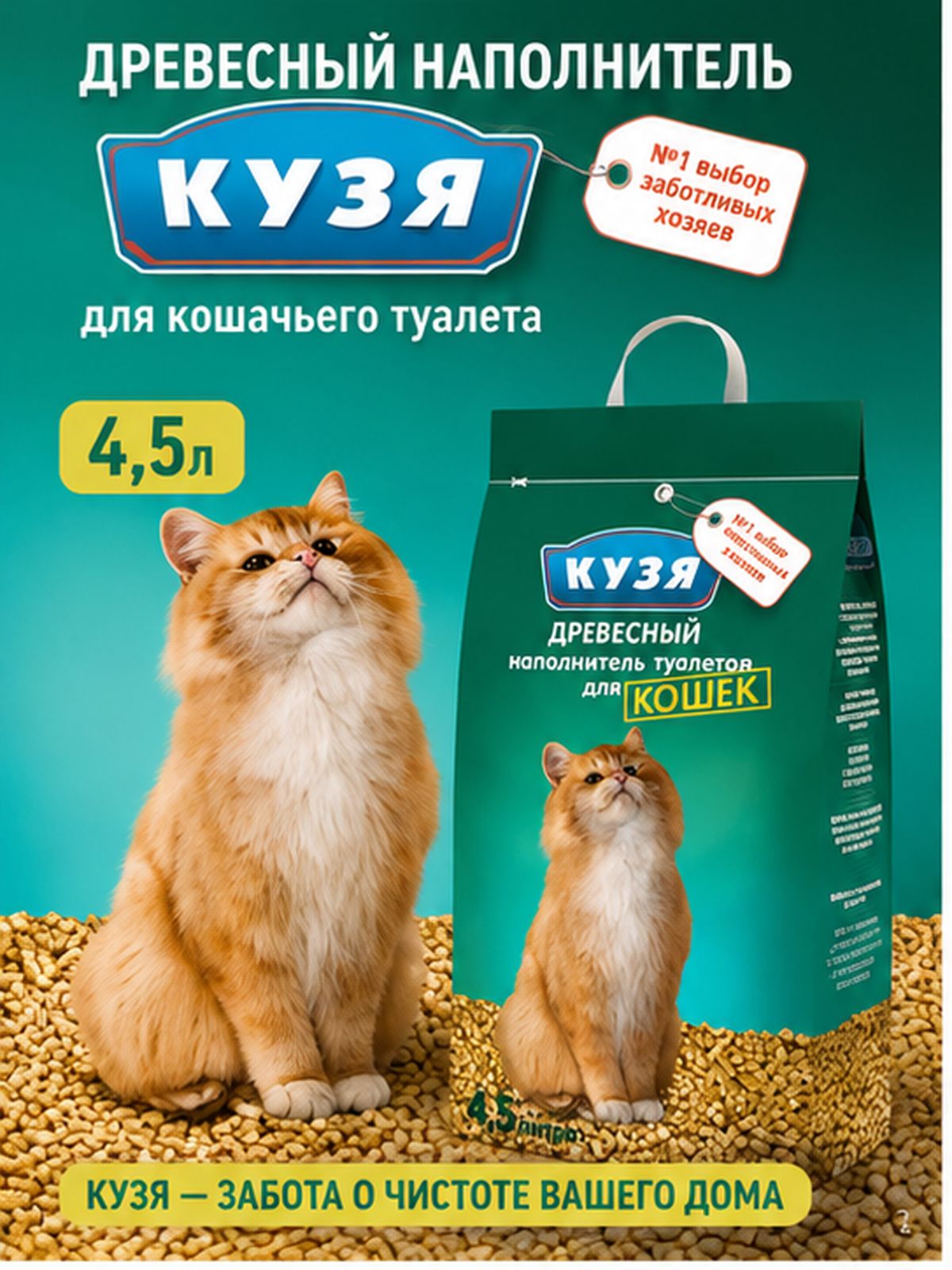 Кузя Наполнитель Древесный Впитывающий Без отдушки 2301г.