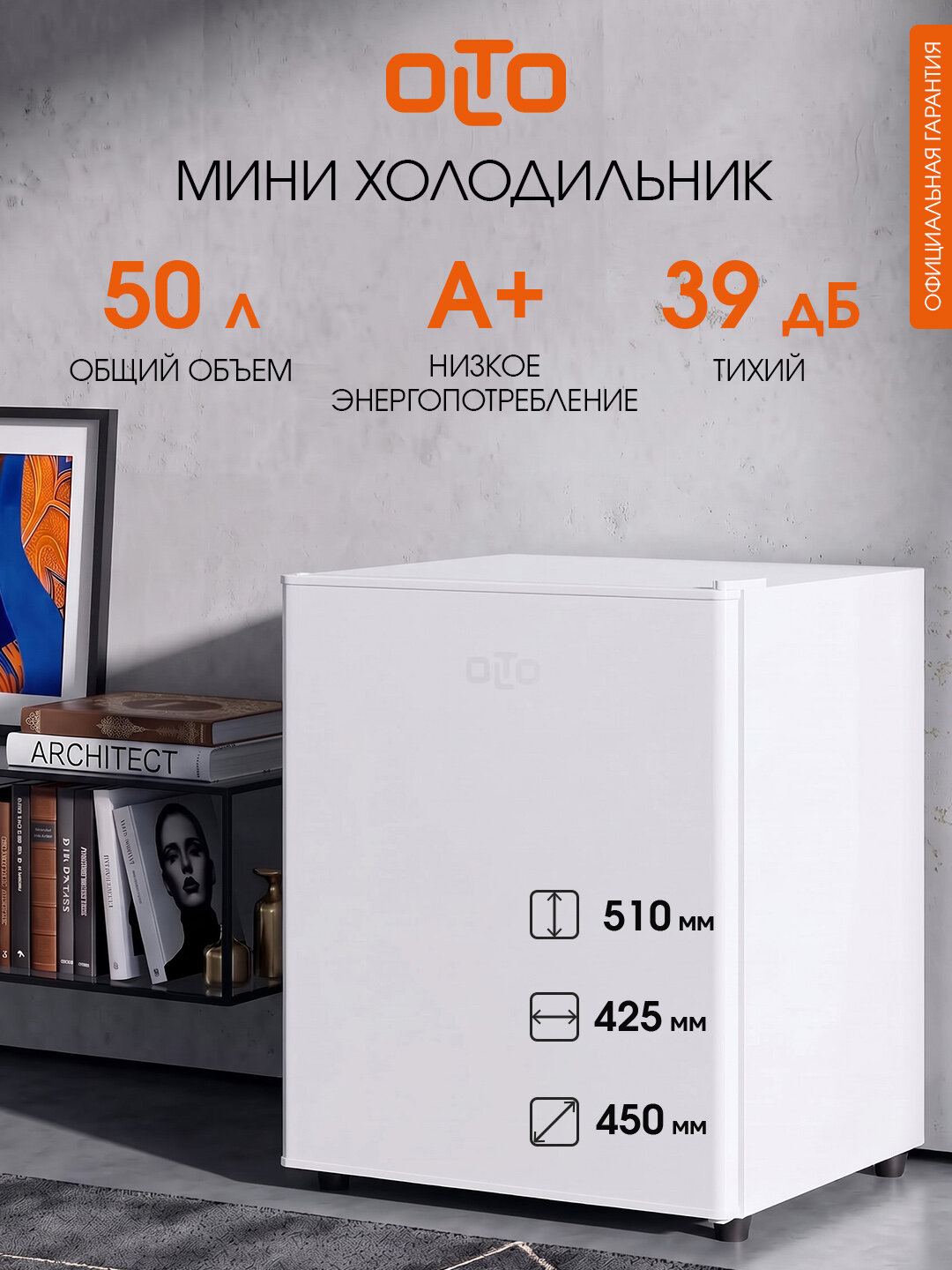 Мини холодильник с морозилкой Olto RF-050 WHITE, 50 л, мини бар, белый