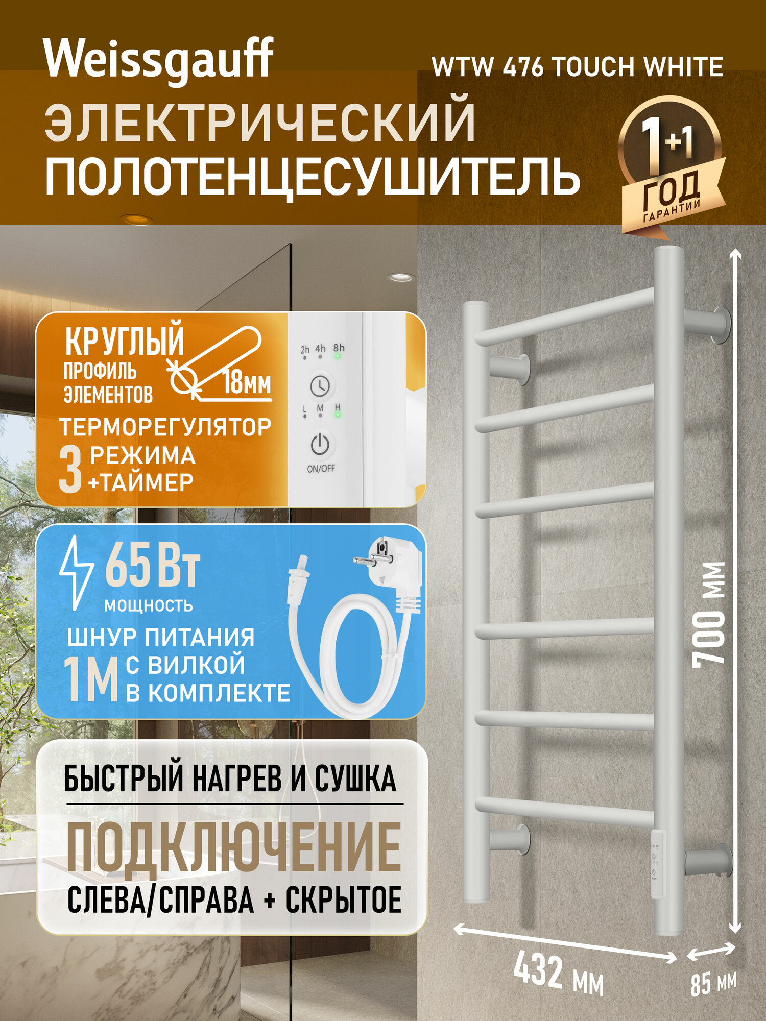 Электрический полотенцесушитель Weissgauff WTW 476 Touch White