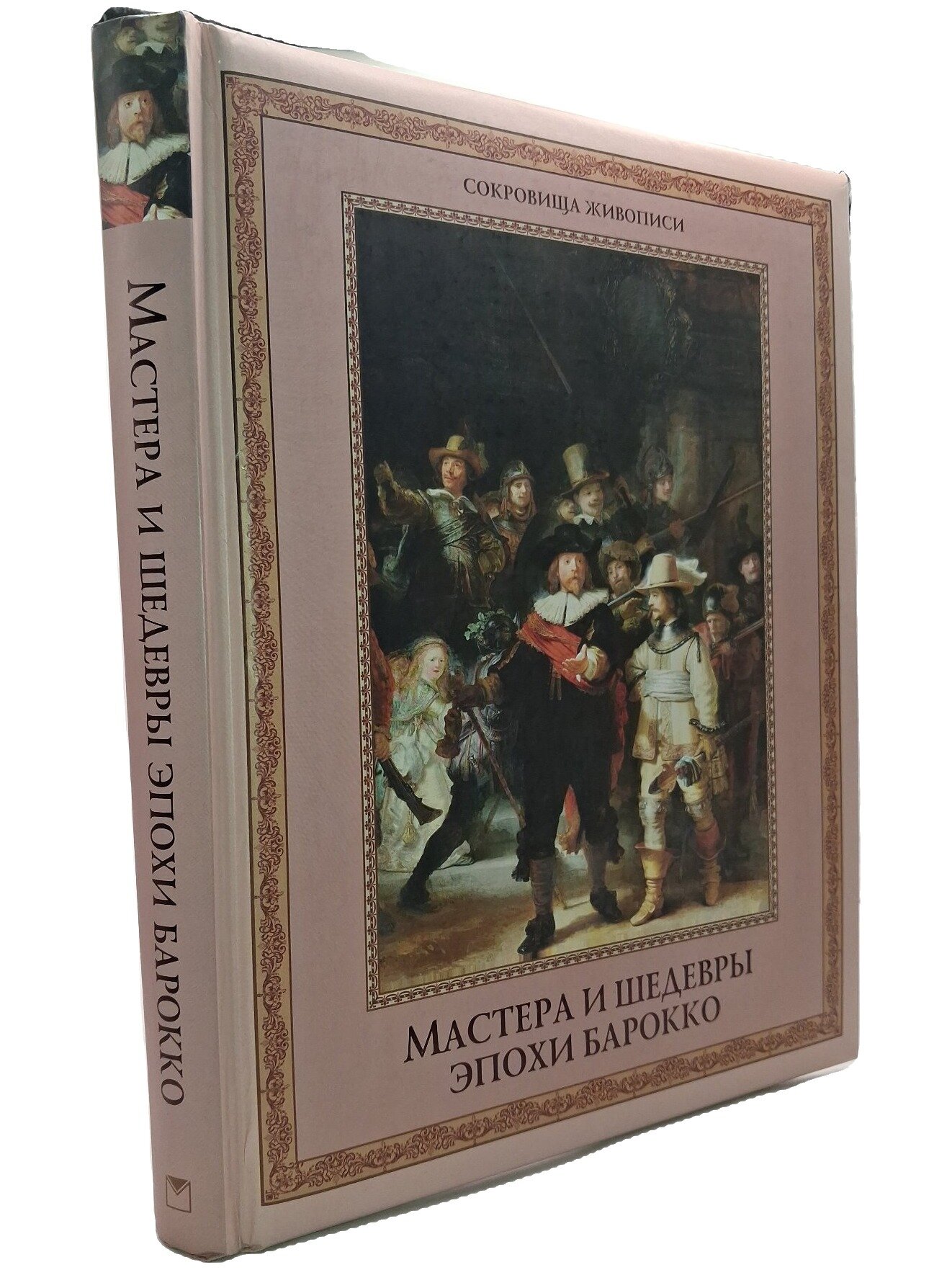 Мастера и шедевры эпохи барокко. Яйленко Евгений Валерьевич. Олма Медиа Групп. 2015. Твердый переплет. 304 стр