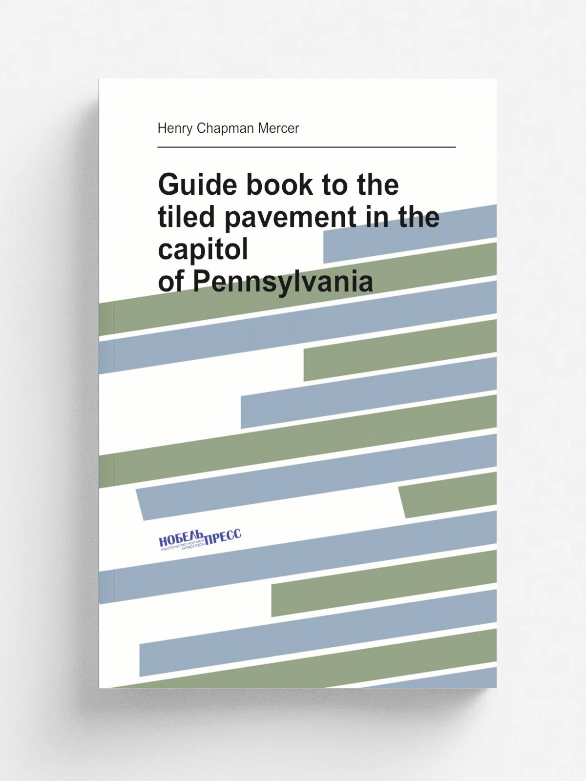 Guide book to the tiled pavement in the capitol of Pennsylvania | Henry Chapman Mercer | 1910 | . Doylestown, B. McGinty. | Репринт