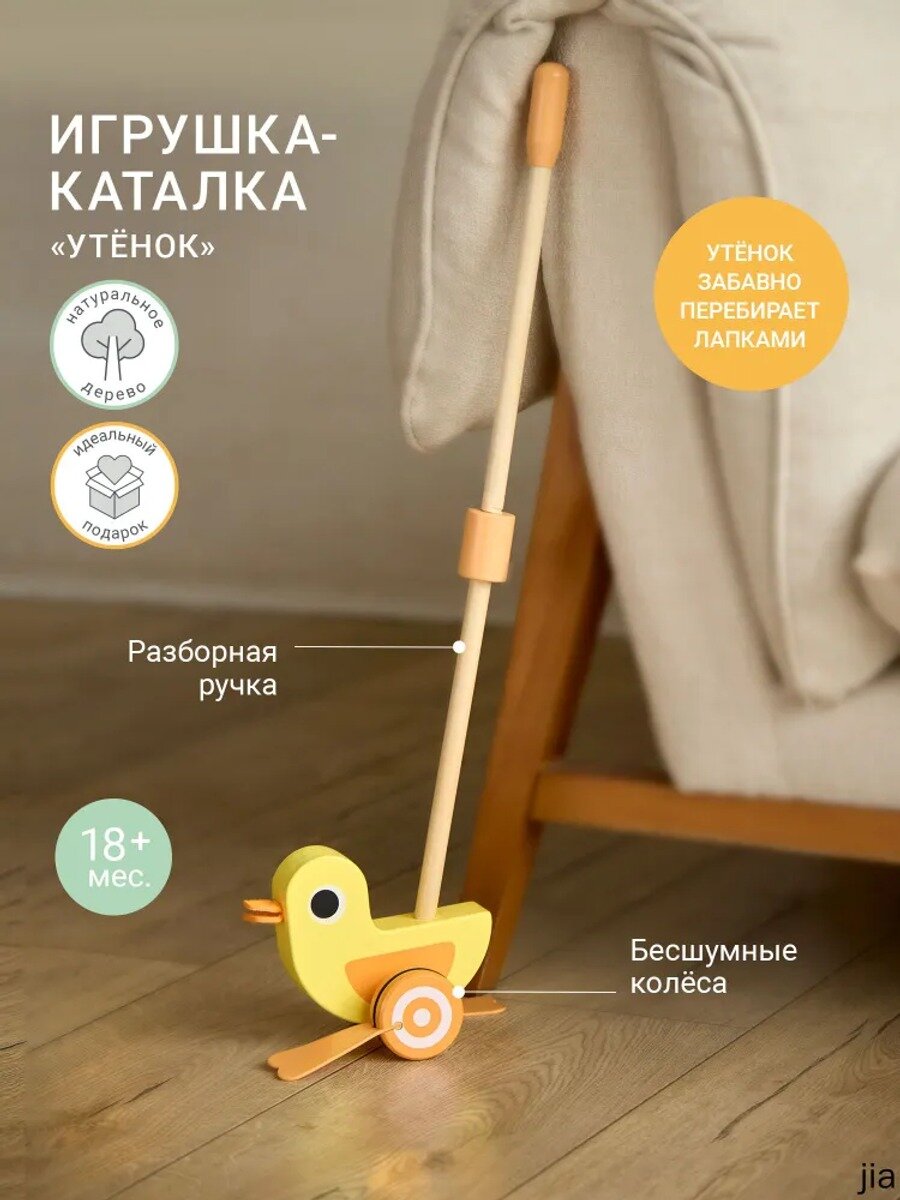 Каталка для малышей с ручкой, Утенок, деревянная, Развитие навыков Моторика, Кругозор, Внимание, Воображение