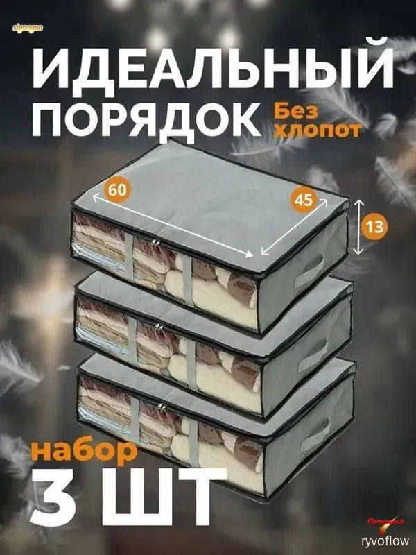 Коробка для хранения длина 60 см, ширина 45 см, высота 13 см 3 шт, серый