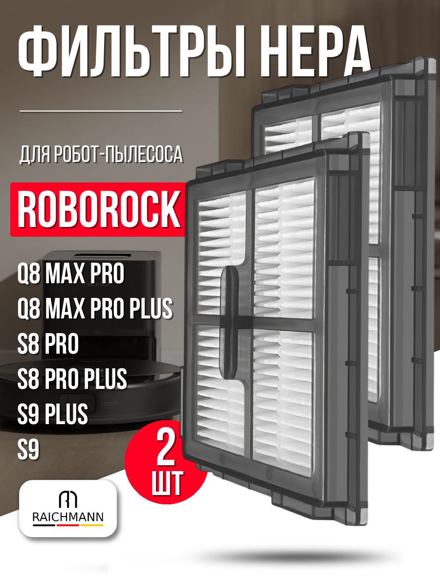 Фильтр для робот-пылесоса Roborock Q8 Max Pro, Q8 Max Pro Plus / S8 Pro, S8 Pro Plus / S9 - 2 шт