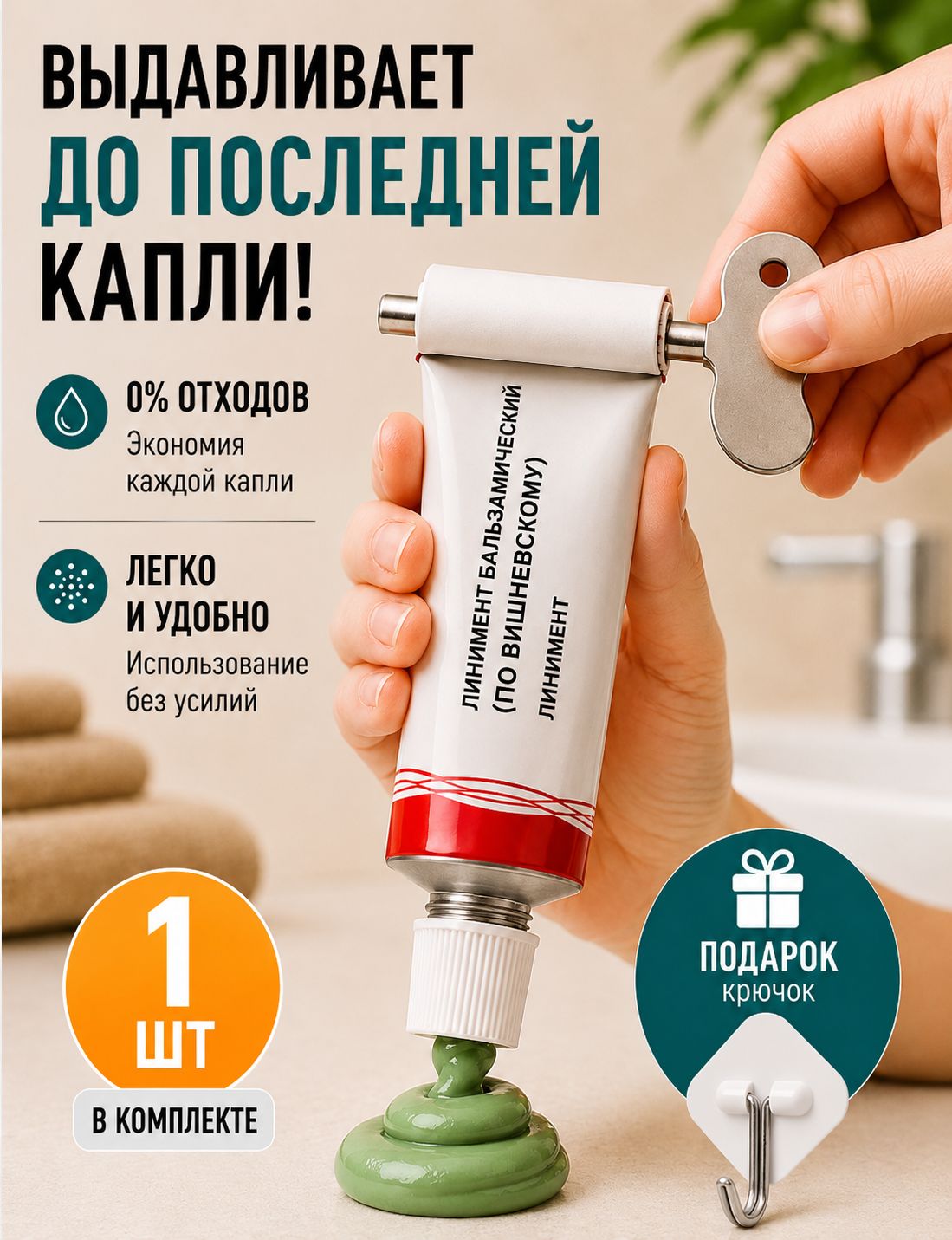 Металлический выдавливатель пресс-дозатор для тюбиков, зубной пасты, крема, краски, клея, 1 шт.