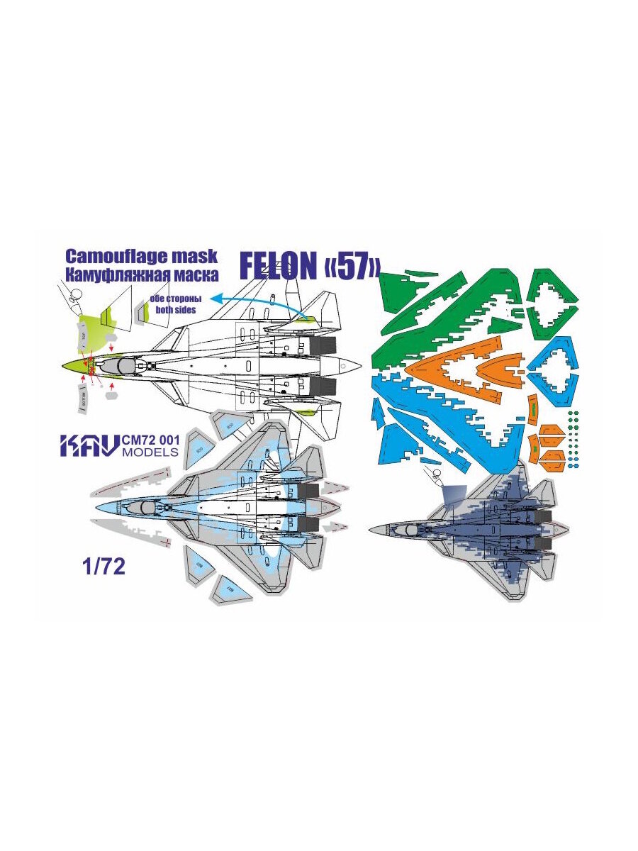 Камуфляжная маска для "Felon" 57 Пиксель (Звезда) 1:72 KAV CM72 001