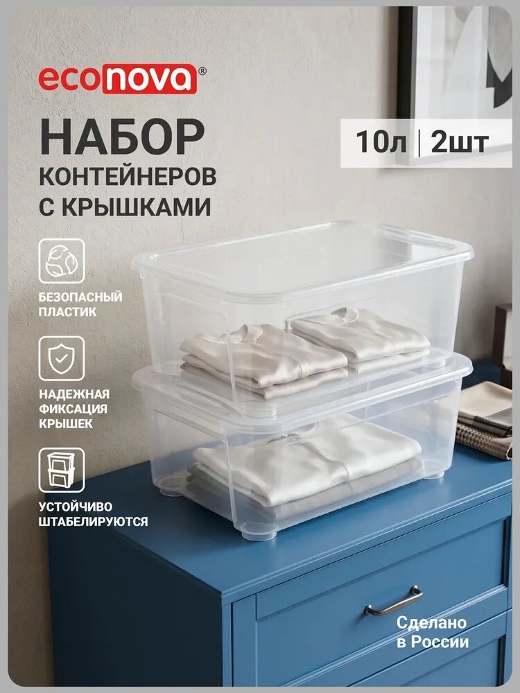 Набор ящиков универсальных кристалл Xs 10 л-2 шт (бесцветный)