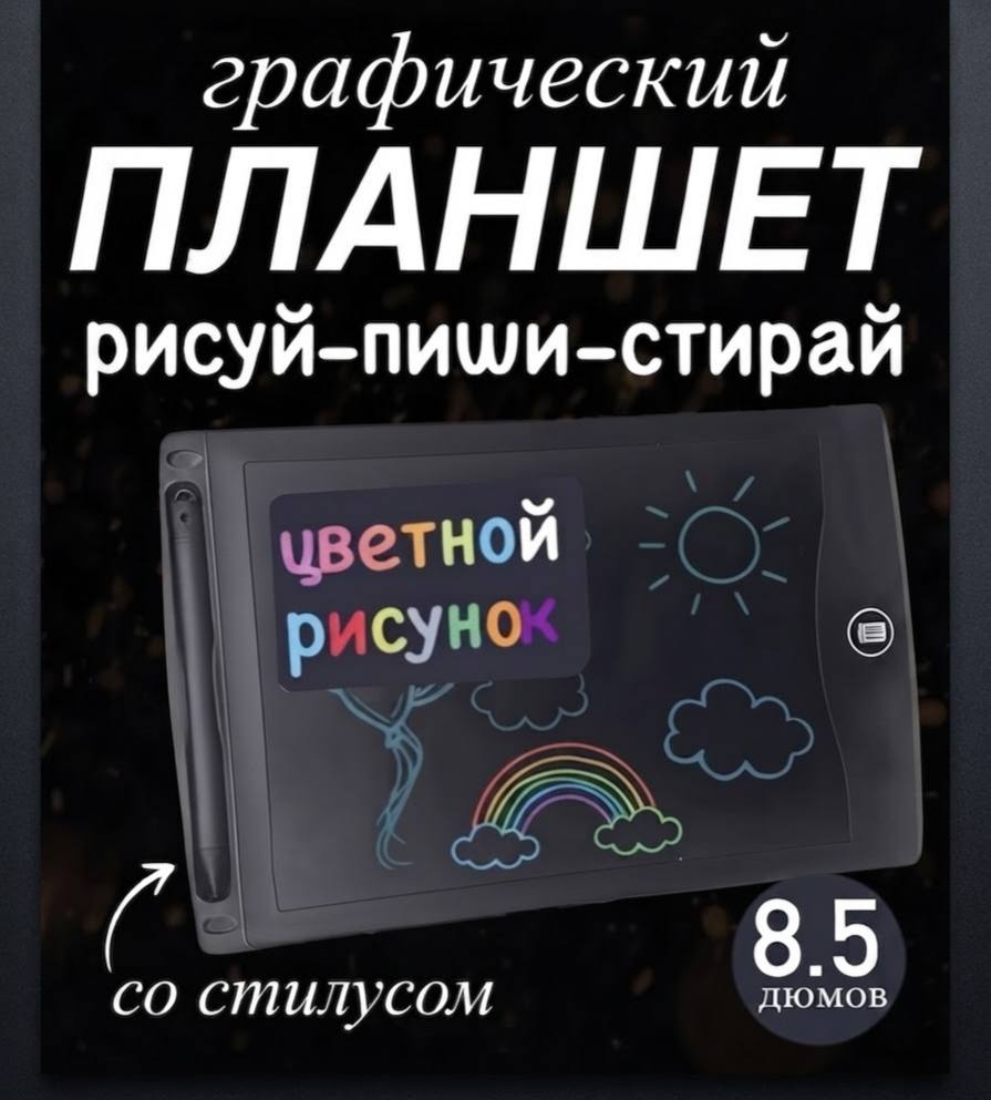 Планшет для рисования электронный детский Синий/ Черный/ Зеленый/ Розовый