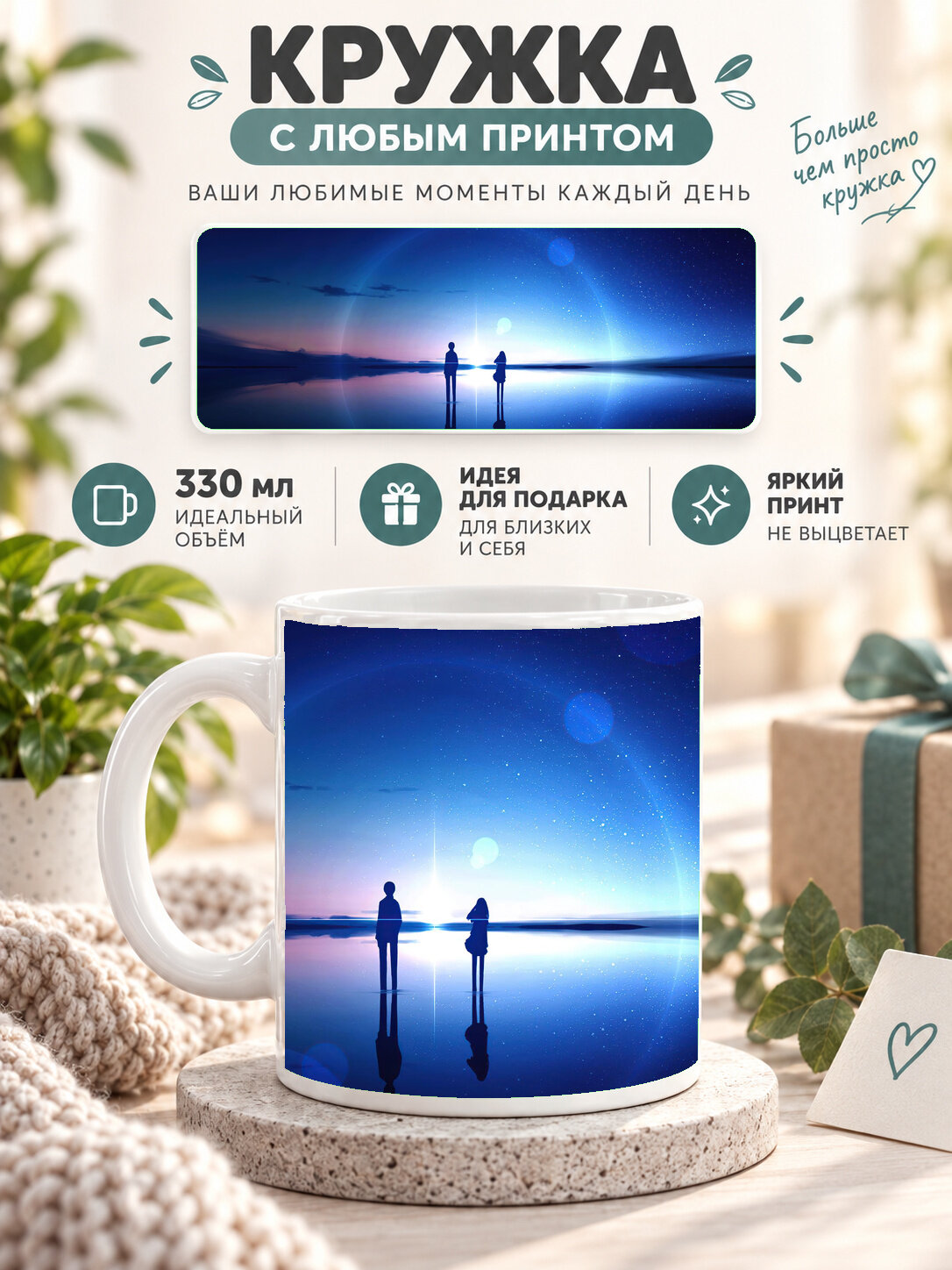 Кружка керамическая 330 мл белая с принтом Anime Sky Stars Reflection Digital Art, для чая и кофе