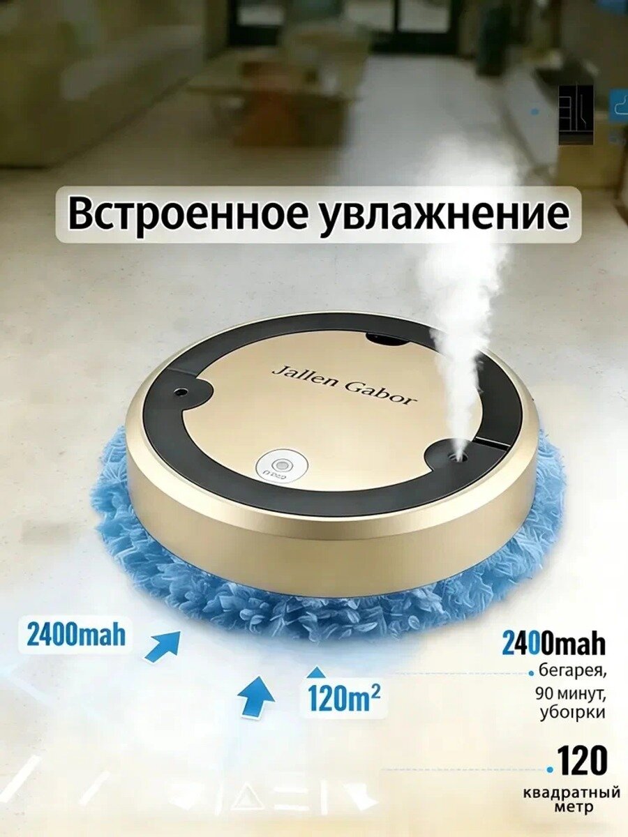 Робот-уборщик с увлажнением воздуха, Ультрафиолетовая стерилизация