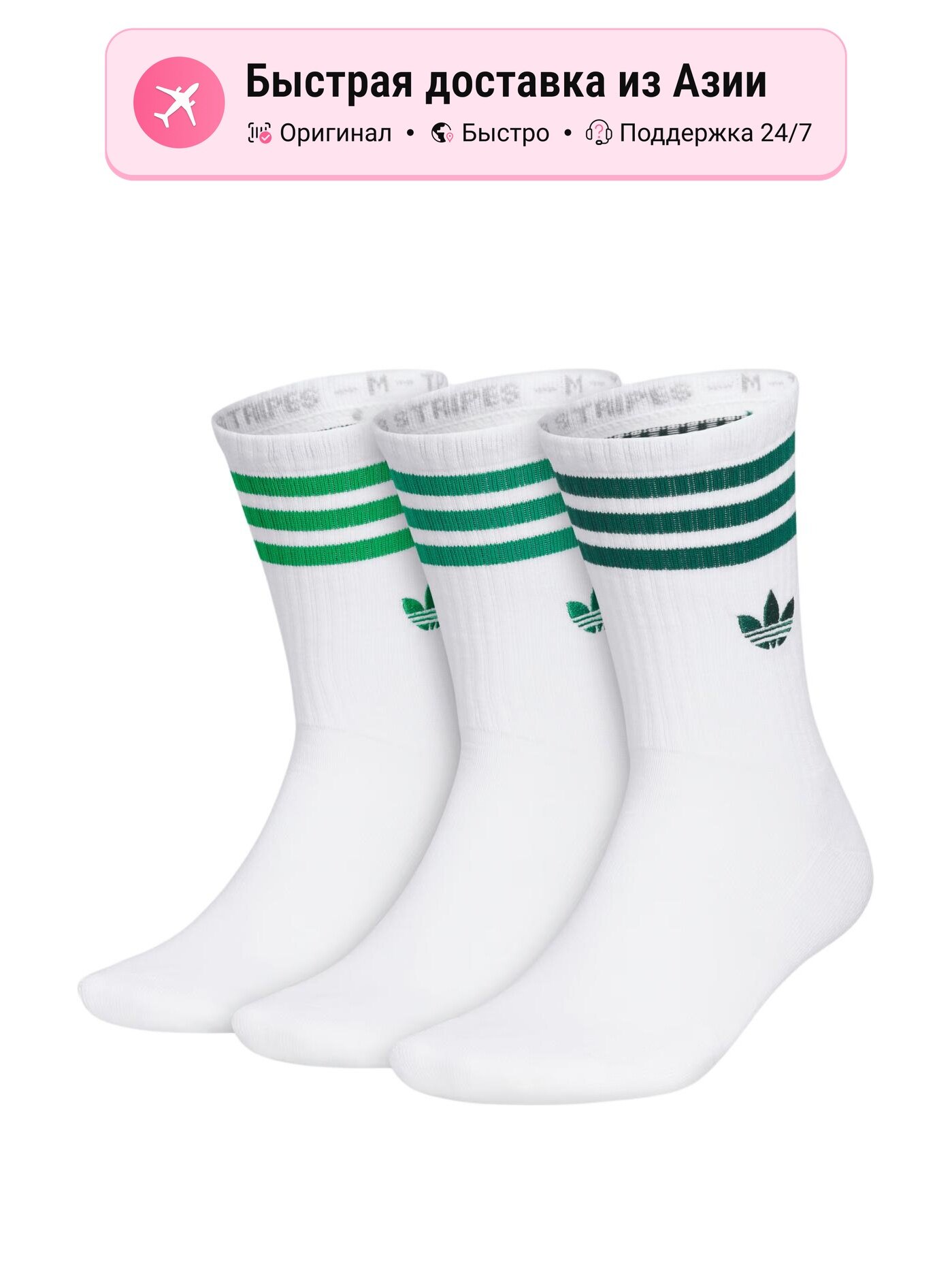 Гольфы спортивные adidas Originals ADICOLOR SS24 CUSHIONED CREW, комплект