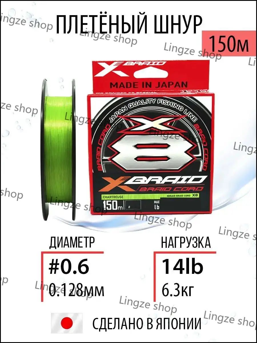 Шнур плетеный для рыбалки YGK X-Braid Braid Cord X8 #0.6/14lb 150m, плетёнка рыболовная, леска для спиннинга.