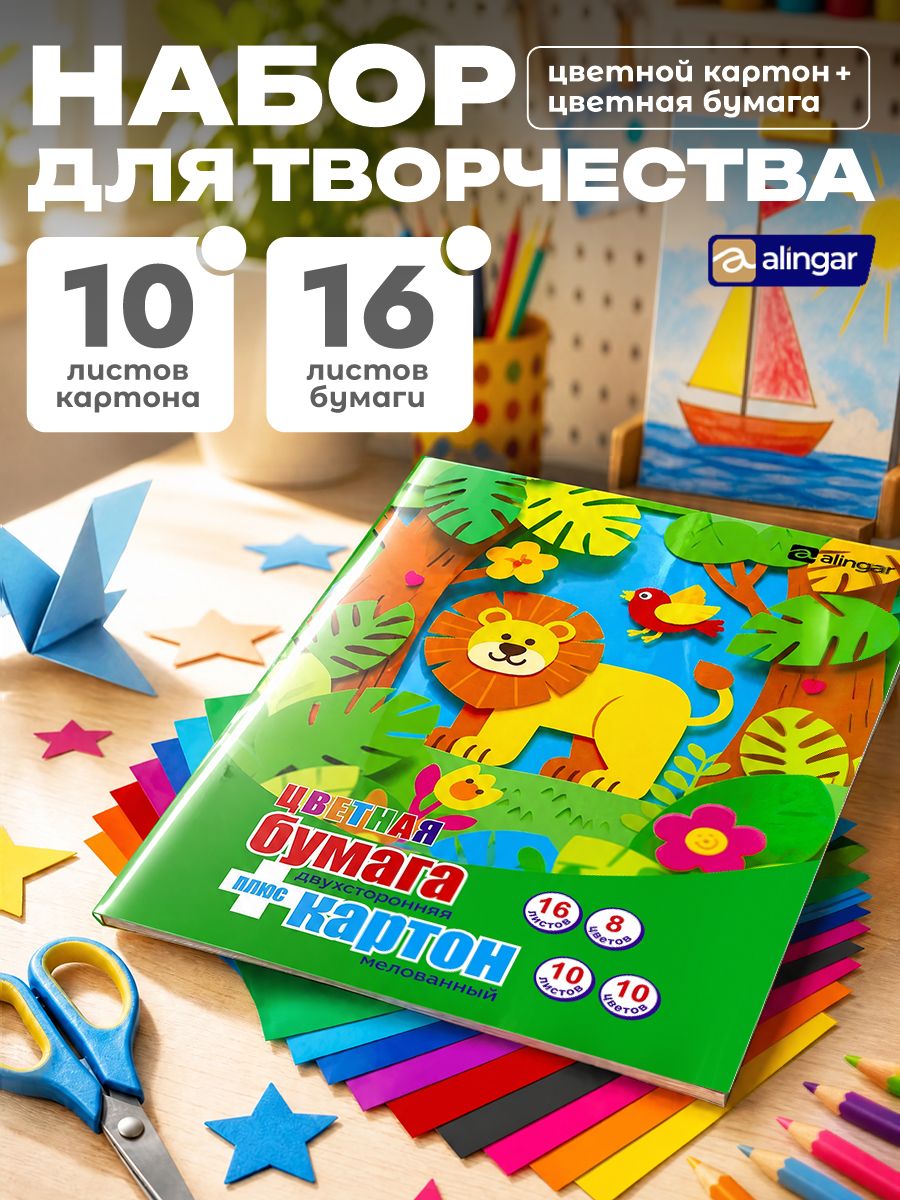 Набор А4 цветного картона 10 л. 10 цв, и цветной бумаги 16 л,8 цв.