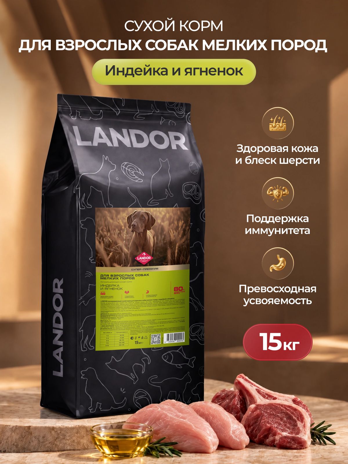 LANDOR Полнорационный сухой корм для взрослых собак мелких пород c индейкой и ягненком, 15 кг
