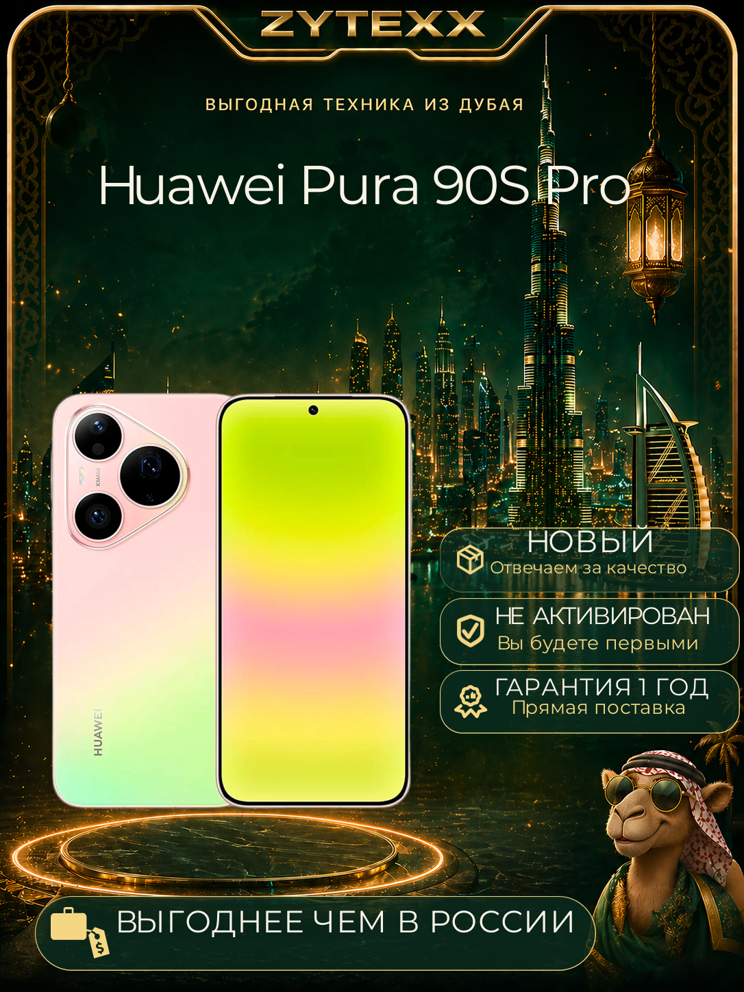 Huawei Pura 90S Pro 12/256Gb Guava Soda Регион - UK