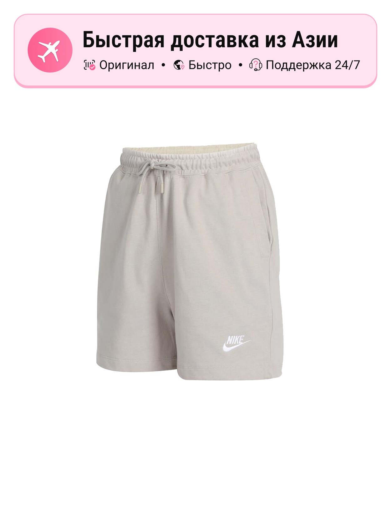 Шорты NIKE Ecru Moderate