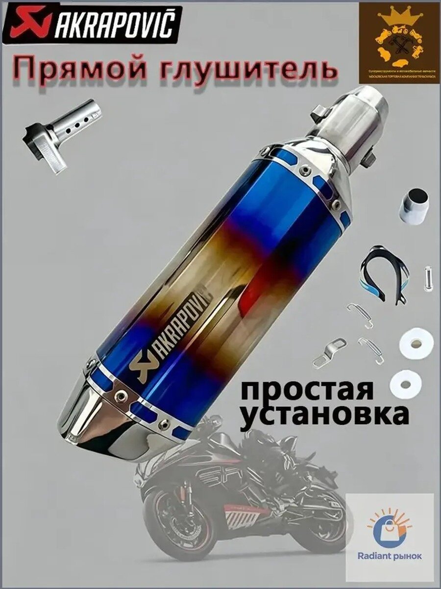 Глушитель для мотоцикла, общая длина 370 мм, разъем 51 мм, нержавеющая сталь, синий