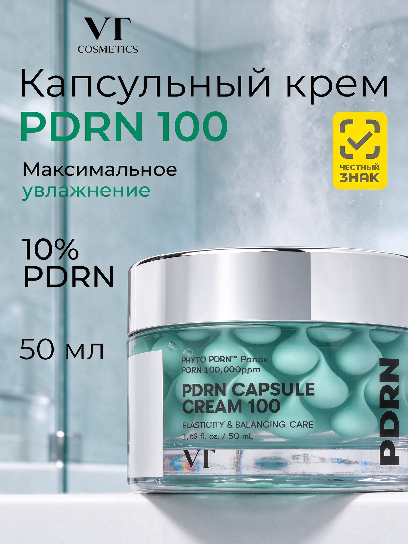 Увлажняющий крем-капсулы VT Cosmetics PDRN Capsule Cream 100 для лица, PDRN, пептиды и гиалуроновая кислота, 50 мл