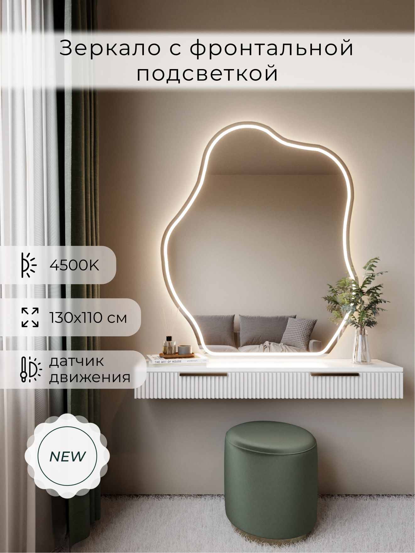 Зеркало настенное 130х110 см. нейтральный свет 4500К фигурное с фронтальной подсветкой М3 ALUMIRROR