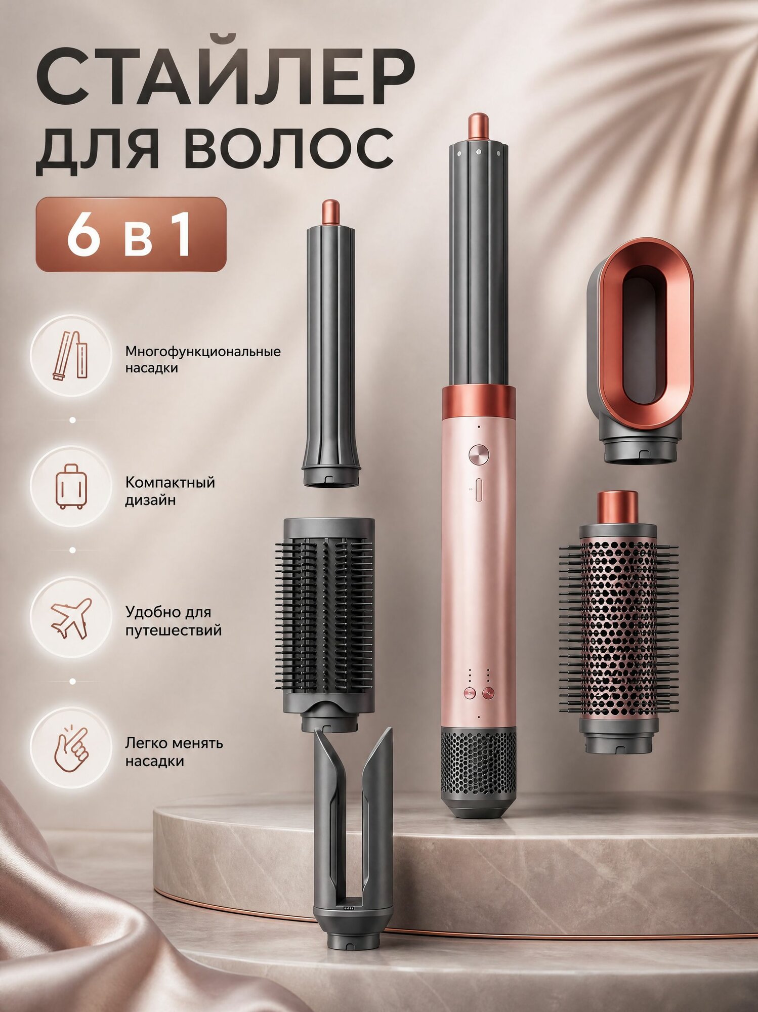 Фен стайлер для волос профессиональный X19PRO с насадками 6 в 1, мультистайлер мощный Фен стайлер для волос X19PRO розовый