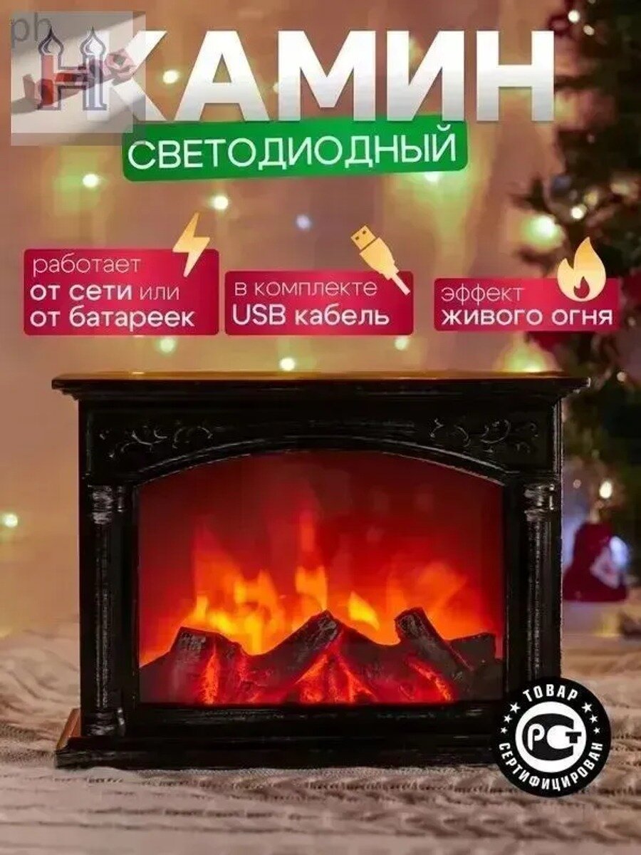 Декоративный камин с эффектом живого огня, 21/61/11 см, без цоколя