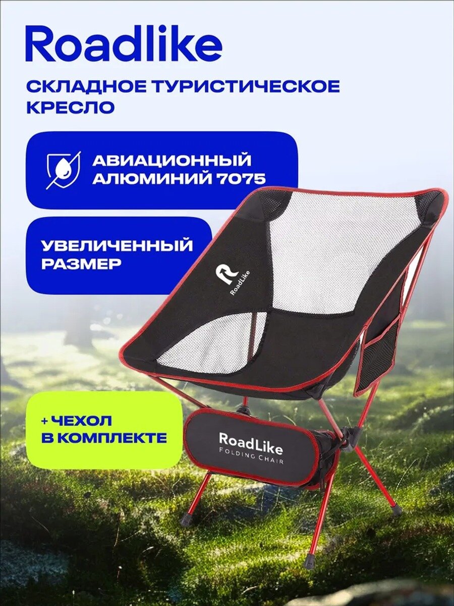 Складной туристический стул 45*60*65 см, алюминиевый сплав, красный, с чехлом