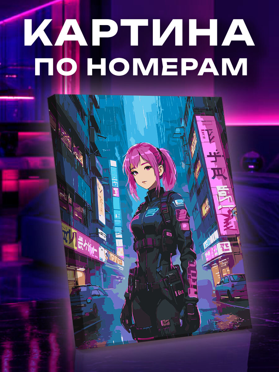Картина по номерам Аниме
